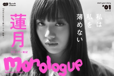 『Quick Japan Monologue』#01 バックカバー