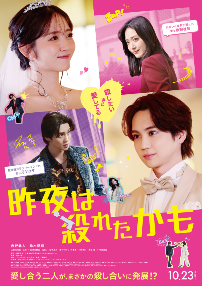 映画『昨夜は殺れたかも』