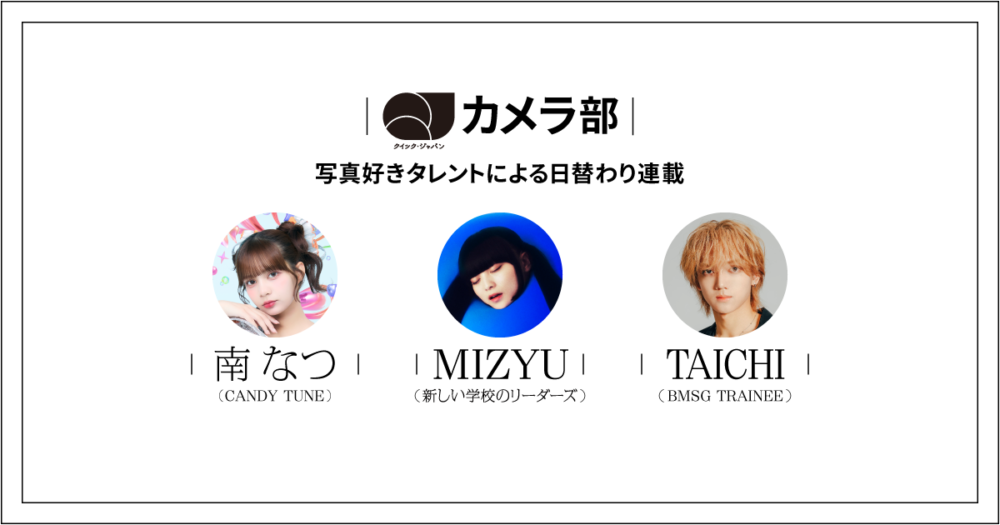 QJカメラ部