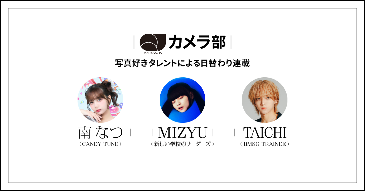 QJカメラ部