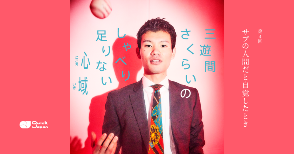 三遊間さくらい