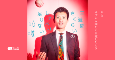 三遊間さくらい